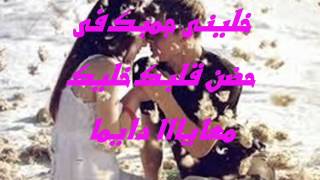 D♥H حــــبــــكـــ غـــيـــر حــيـــاتــــيـــ [upl. by Portia]