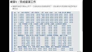 R語言程式設計導論第五課 索引函數的高階應用 [upl. by Imeka]