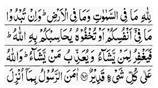 lillahi ma fis samawati  surah baqarah last 3 verses  surah baqarah last 3 ayat [upl. by Nwahs213]