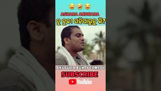 DALEMA ODIA COMEDY ANUGULIA BUNTY COMEDY COMEDY shorts [upl. by Cadmar]