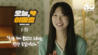 청춘 때 들었던 노래는 평생 흥얼거린다 오늘 이마트 EP1 [upl. by Leonelle]