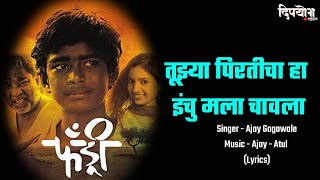 Fandry X Ny Pense plus Mashup  Omy Visuals  Tuzya Pirticha Vinchu chavla  Marathi Lofi Mashup [upl. by Alyahc762]