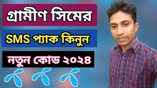 Grameenphone sms package 2024  Gp sms pack 2024  gp sms offer  gp sms gift  gp sms code  gp [upl. by Wohlen]