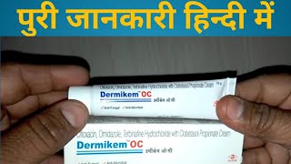 dermikem oc  dermikem oc  use dermikem oc skin cream  dermikem oc cream side effects [upl. by Ecinej]