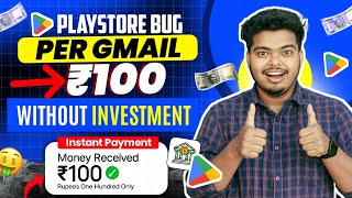 🤑 PLAY STORE BIGGEST BUG PER GMAIL ₹100 IN UPI  2024 NEW EARNING APP TODAY  UPI EARNING APP 2024 [upl. by Fabrianne]