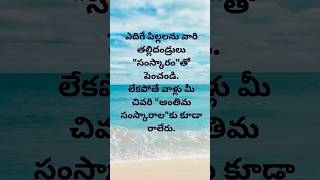 Motherampfather releshanshiptrending quotes telugumotivationalquotations [upl. by Hwu]