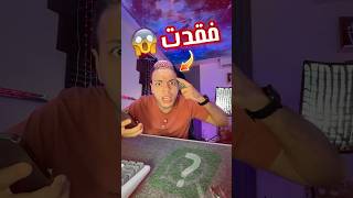 صدمه عمري 😱❗️ بعد ماشتريت الايفون الجديد ⚠️🤯 [upl. by Snapp709]