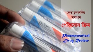 চুলকানির সমাধান  Pevisone Cream [upl. by Wulf]