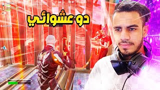 فورتنايت  لا تعطيني السباس لأنك راح تندم  🔥FORTNITE [upl. by Walsh582]