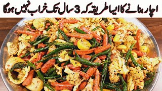 Mix Achar Banane ka Asli Desi Traditional Tarika 👌🏻 ایسا طریقہ کہ اچار تین سال تک خراب نہیں ہوگا 👌🏻 [upl. by Renrag]