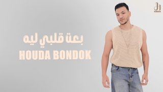 حوده بندق  بعت قلبي ليه Houda Bondok  Be3t Alby Leh  video Lyrics [upl. by Namlas]