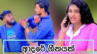 Adare geethayak  janith suddi love story  sri lankan  viral  one million [upl. by Vlad]