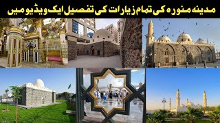 Madina pak complete ziyart video Madina ziyart information madina ziyart madinakiziyarat [upl. by Avera]