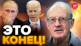 ⚡ПИОНТКОВСКИЙ Все ЗАКОНЧИТСЯ быстрее Путин ДОВЕЛ Байдена AndreiPiontkovsky ​ [upl. by Kartis]