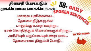 Daily use English Sentence in Tamil  Simple Sentences in EnglishDaily Use Spoken English in Tamil [upl. by Corwun886]