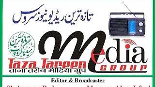 ताज़ा तरीन रेडियो न्यूज़ बुलेटन 19022018 Taza Tareen Radio News by Mansoor Alam irfani [upl. by Idnaj275]