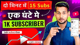 Subscriber Kaise Badhaye  Subscribe Kaise Badhaye  How To Increase Subscribers On Youtube Channel [upl. by Hildagarde]