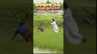 ghost comedy in tamil comedy short video [upl. by Solim]