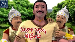 Pedarasi Peddamma Kathalu  Part3  Telugu Moral Stories  TeluguStoriesMoral [upl. by Aligna462]