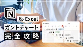 【テンプレ無料配布】Notion でガントチャート（WBS）を作る方法 [upl. by Ain511]