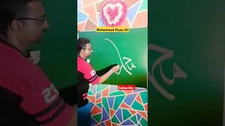 Muhammad Riyaz Ali Name Urdu Calligraphy urdu calligraphy art [upl. by Adnilak422]