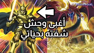 الفرسان الثلاثة فرع يوغي 😂  Timaeus The Knight of Destiny YuGiOh Master Duel [upl. by Annahsit]