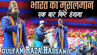 Gulfam Raza Hassani Viral Kalam 2024  मैं भारत का मुसलमान  Bahut Khoobsurat Andaaz [upl. by Grefer]