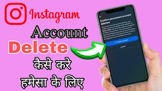 How to lnstagram account delete kaise kare  lnstagram id delete kaise kare mobile se [upl. by Elburr440]