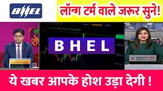 BHEL SHARE LATEST NEWS  BHEL SHARE NEWS  BHEL PRICE ANALYSIS  BHEL Latest News [upl. by Einnod887]