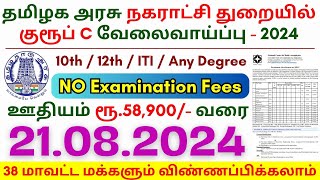 10th Pass Government Jobs 2024 ⧪ TN govt jobs 🔰 Job vacancy 2024 ⚡ Tamilnadu government jobs 2024 [upl. by Swec]