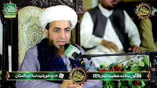 Spech Dr Allama Shahzad Ahmed Mujaddidi  Annual Urs Mubark 2024 [upl. by Attevaj]