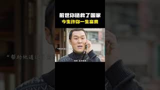 “因为前世你拯救了国家 今生许你一生富贵顺遂”名场面 离谱操作 杂谈 [upl. by Halehs372]