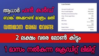 101 instant approval without income proof  latest loan application  aadhar card pan card only [upl. by Adelind]