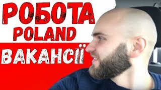 Работа в Польше Вакансии работы в Польше Варшава  Відповіді на питання BIZEMIGRANT [upl. by Tizes]