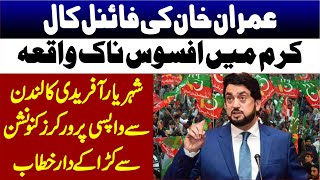 Imran Khan Final Call  PTI Shehryar Afridi Fiery Speech To Worker Convention [upl. by Charlton]