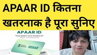 APAAR ID क्या हैं   apaar id kya hai in hindi  APAAR ID DEVENDER BALHARA  DEVENDER BALHARA [upl. by Ruella276]