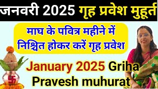 जनवरी गृहप्रवेश शुभ मुहूर्त 2025📌January Griha Pravesh Shubh Muhurat 2025 Date and time [upl. by Steffi]