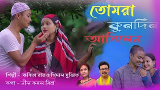 Tomra Kundin Asilen II Kabita Roy amp Gidal Sujit II Bhawaiya Video Album Song II Tiya Music Bhawaiya [upl. by Tireb274]