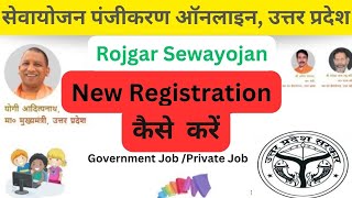 ROJGAR SANGAM 2023UP Rojgar Mela Online Registration 2023 Kaise Kare [upl. by Arreik]