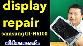 samsung galaxy note 8 disassembly n5100 display repair l ครูหนึ่งสอนดี [upl. by Sirrom]