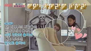 꽁냥 카메라 없는 둘만의 세이프 존을 찾는 예진♥헌터 이방인 10회 [upl. by Nalyak384]