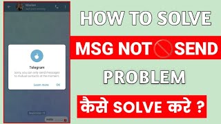 ✅ Telegram Message Not Sent Problem कैसे Solve करे  Telegram par Message send nahi ho raha❓ [upl. by Herbst]