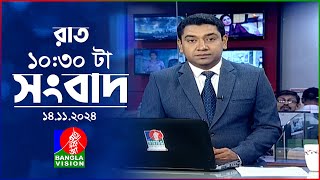 রাত ১০৩০ টার বাংলাভিশন সংবাদ  ১৪ নভেম্বর ২০২8 BanglaVision 1030 PM News Bulletin  14 Nov 2024 [upl. by Leigha557]