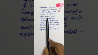 Lesa Lesa song lyrics  Anuradha Sriram  Harris Jayaraj  Vaali shorts trendingshorts song [upl. by Traver916]