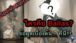 Warframe  ใครคือ ballas ข้อมูลเบื้องต้นที่นี่ [upl. by Patty]