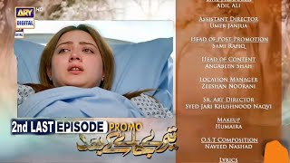 Teray Janay Kay Baad Episode 78 promoTeray Janay Kay Baad Episode 78 Teaser  by HM Review1 [upl. by Deragon]