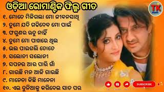 Odia Movie Songs  Superhit Odia Film Romantic Songs  Sidhant amp Anu Special Odia Songs [upl. by Ennahtur]