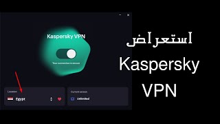 استعراض كاسبر Kaspersky VPN المدفوع [upl. by Eetnod]