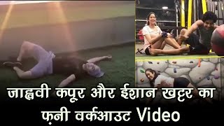 Jahnvi Kapoor Ishaan Khattar Funny Workout Video [upl. by Nolos]