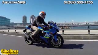 やさしいバイク解説：スズキ GSXR750 [upl. by Scibert]